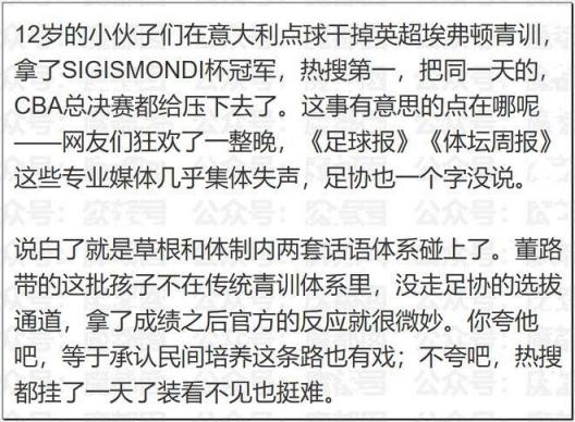 董路带着一群孩子捅破了中国足球的肛门痔疮！