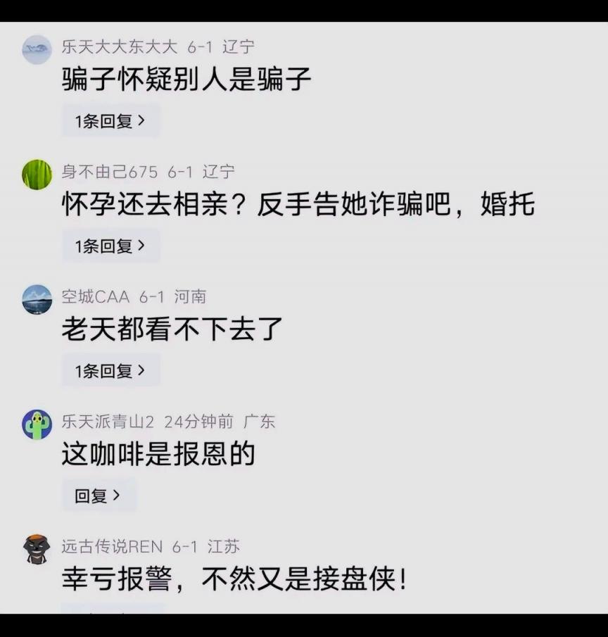 相亲女喝了咖啡后呕吐，怀疑男方下药而报警，结果是孕反