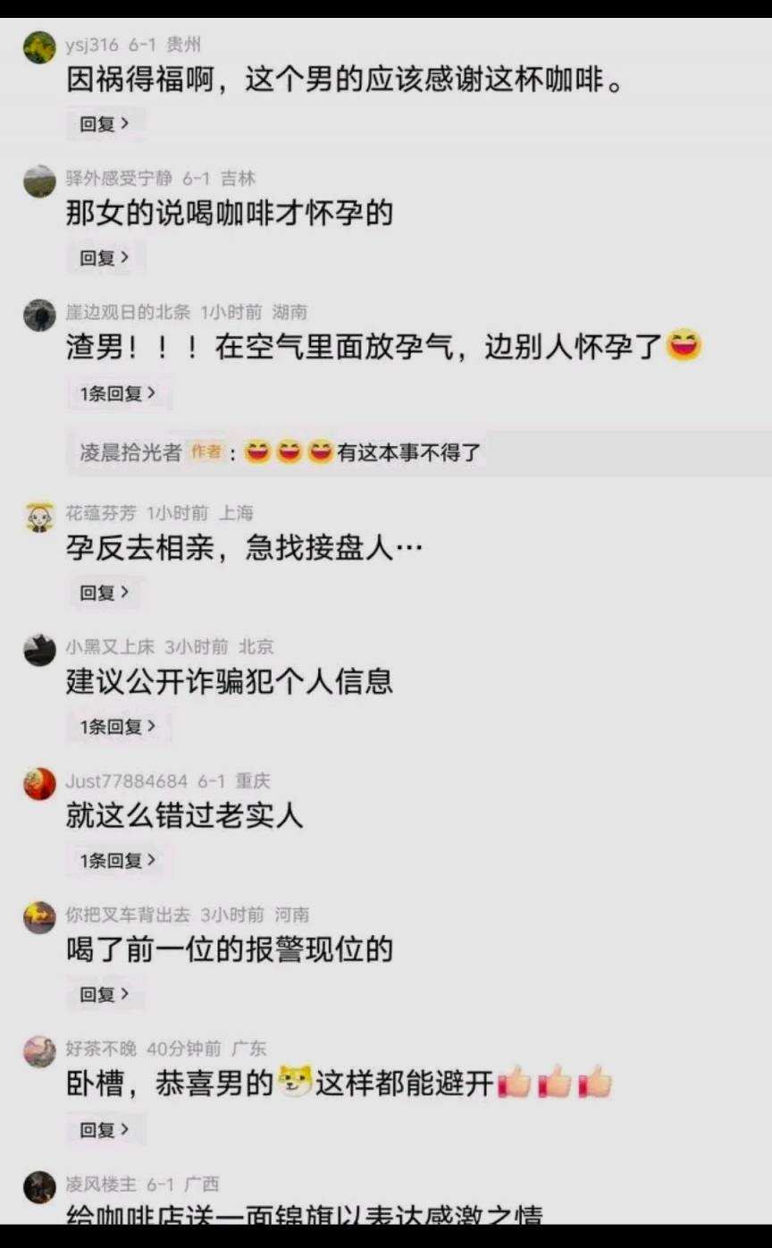 相亲女喝了咖啡后呕吐，怀疑男方下药而报警，结果是孕反