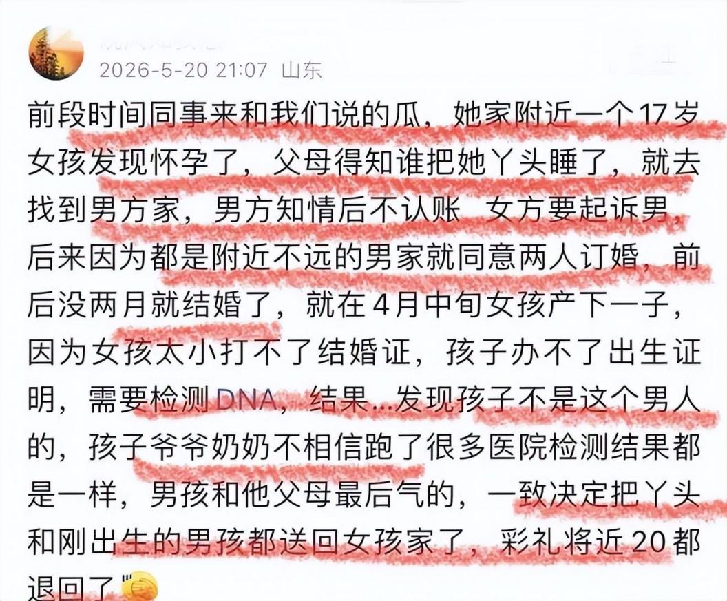 碎三观！17岁少女奉子成婚，孩子非男方亲生，这场荒唐闹剧扎心了